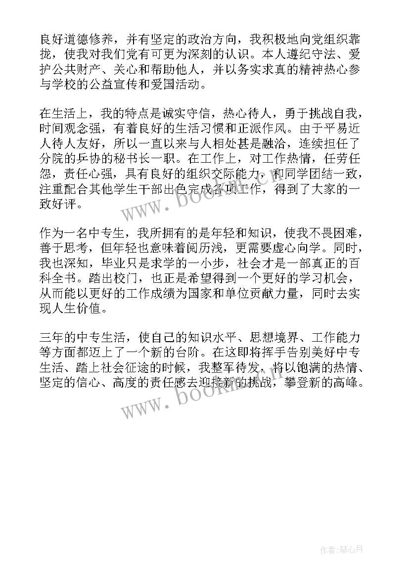 职中毕业自我鉴定书 中职中技毕业生自我鉴定(汇总5篇)