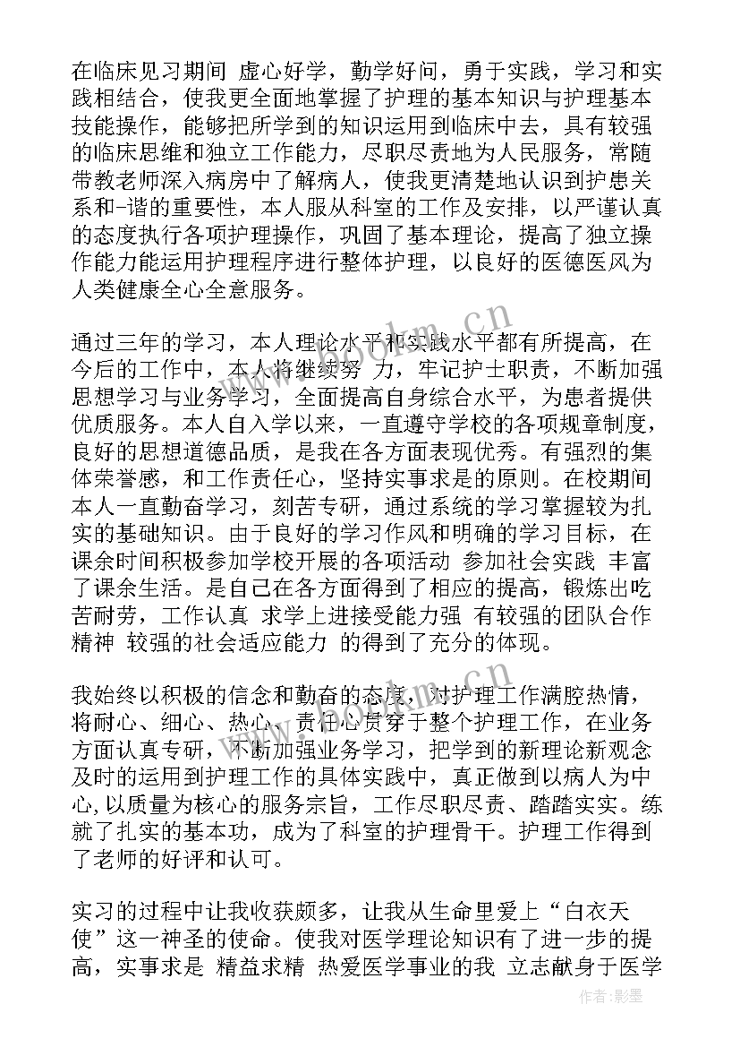 最新本科护理学自我鉴定 护理本科毕业自我鉴定(通用7篇)