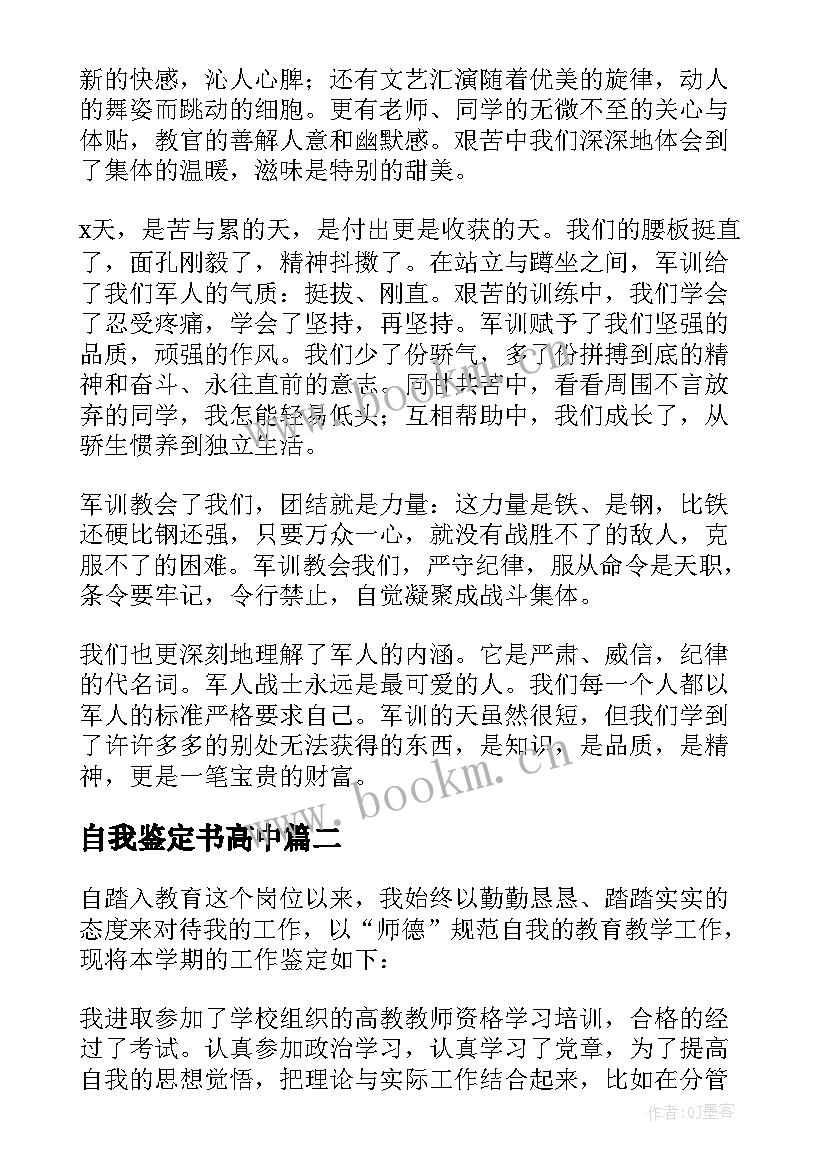 最新自我鉴定书高中 高中自我鉴定(精选6篇)