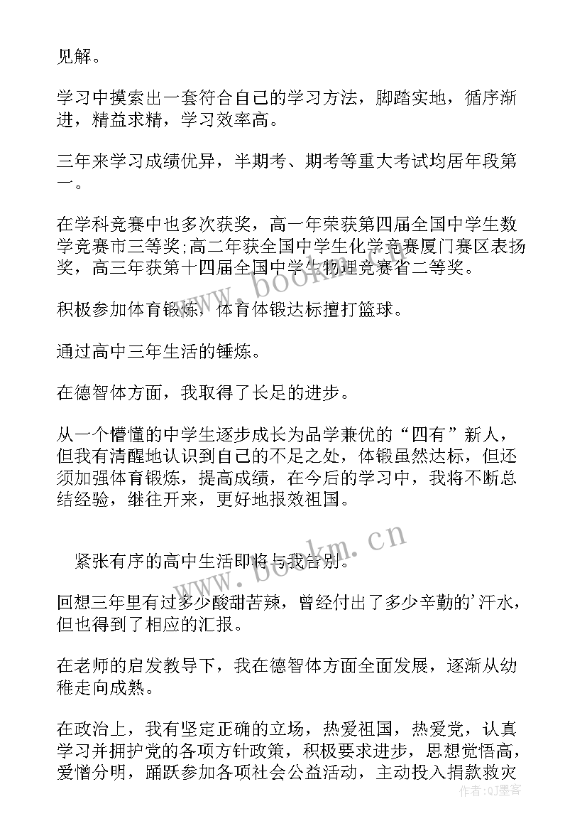 最新自我鉴定书高中 高中自我鉴定(精选6篇)