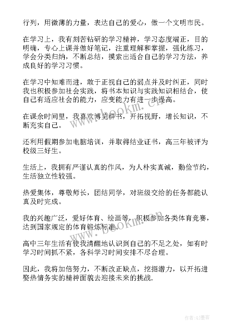 最新自我鉴定书高中 高中自我鉴定(精选6篇)