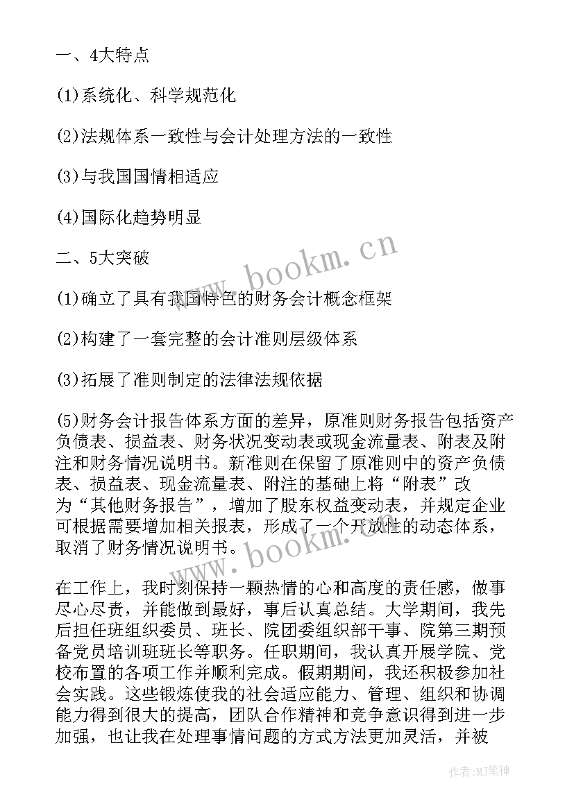 2023年会计本科自我鉴定(优秀10篇)