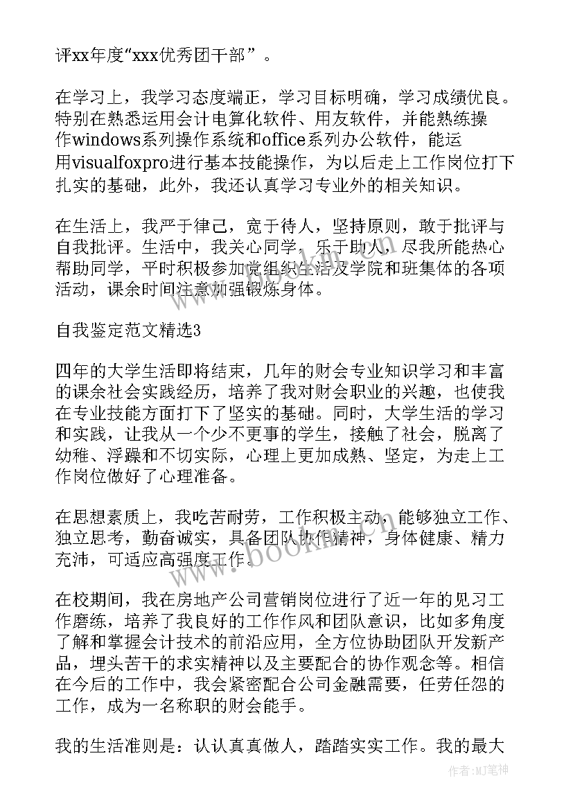 2023年会计本科自我鉴定(优秀10篇)