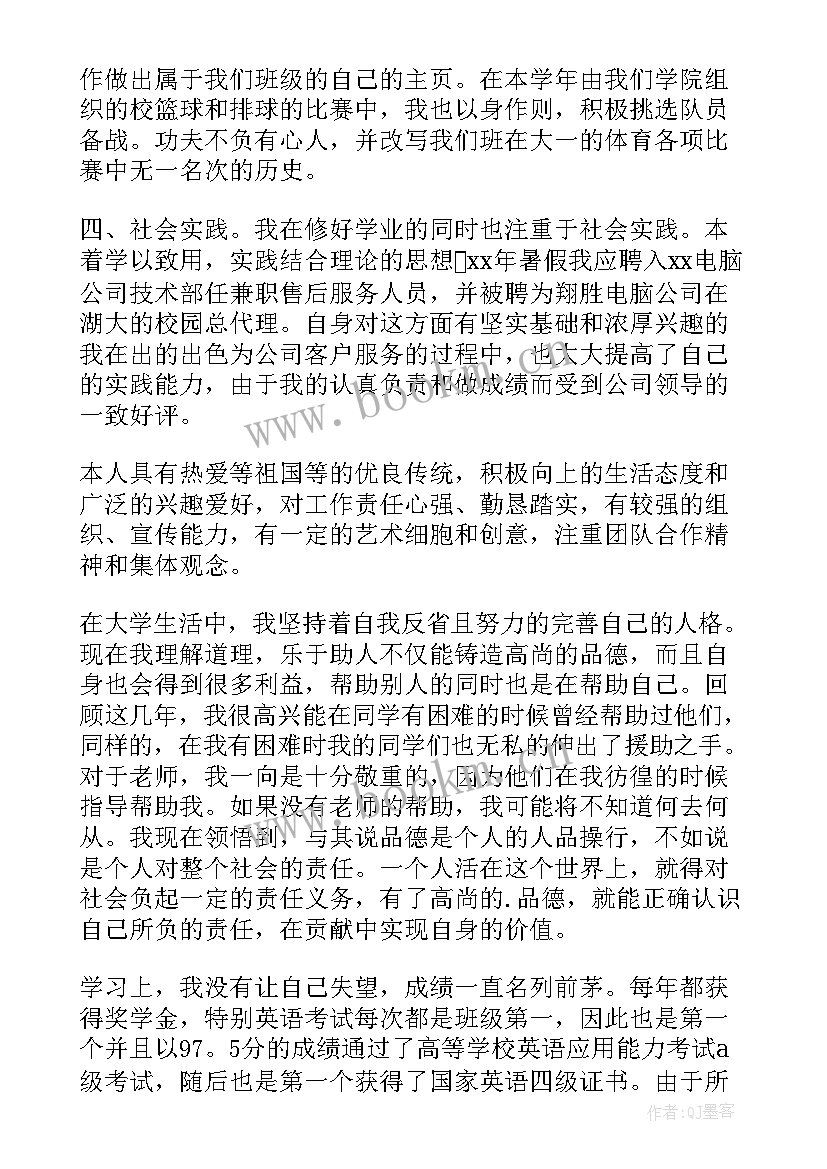 2023年学生自我鉴定汇编篇目(实用5篇)