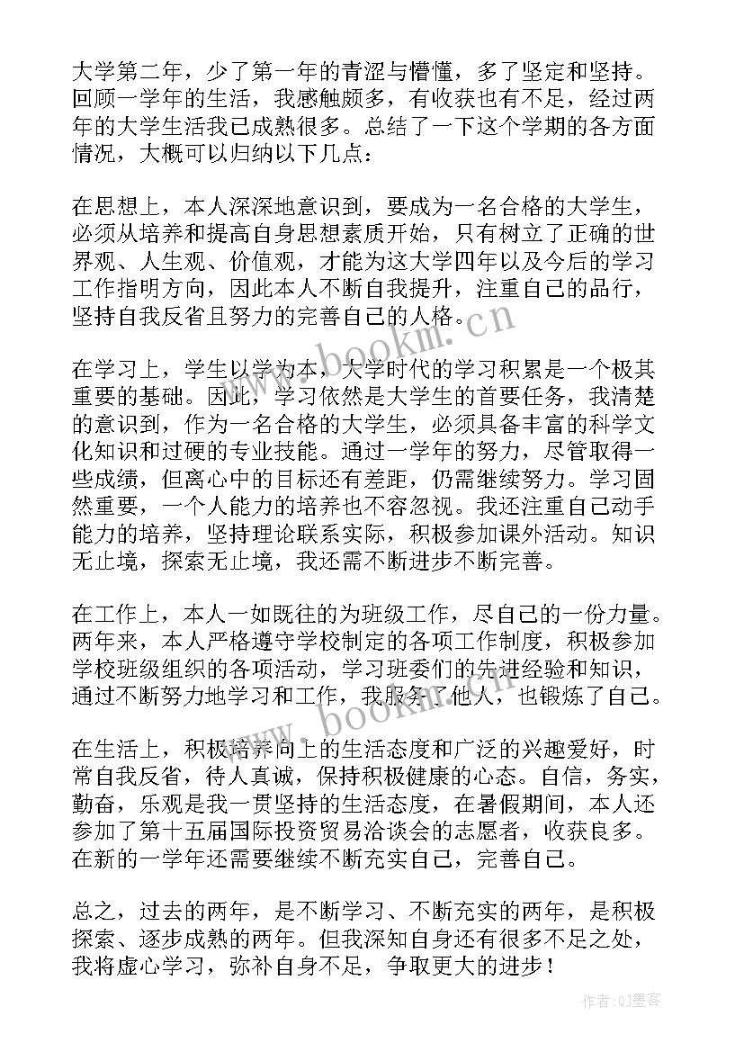 2023年学生自我鉴定汇编篇目(实用5篇)