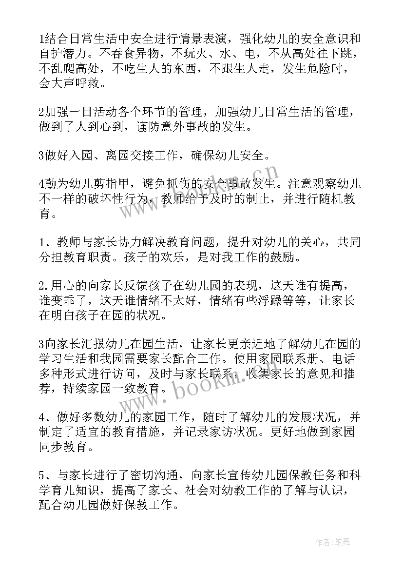 最新幼儿园老师自我鉴定(实用6篇)