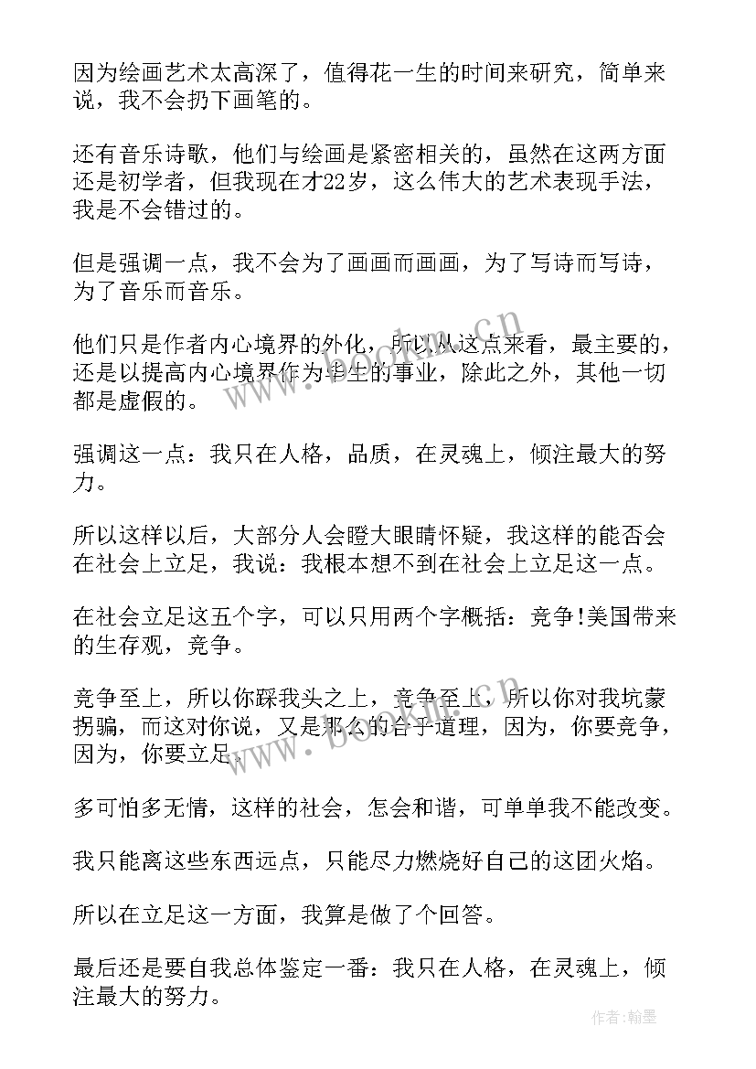 最新登记表自我鉴定(通用8篇)