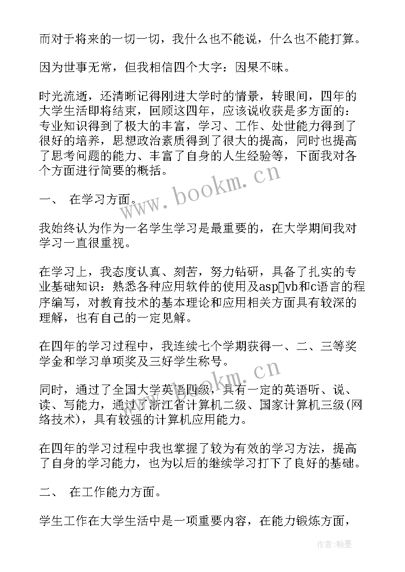 最新登记表自我鉴定(通用8篇)