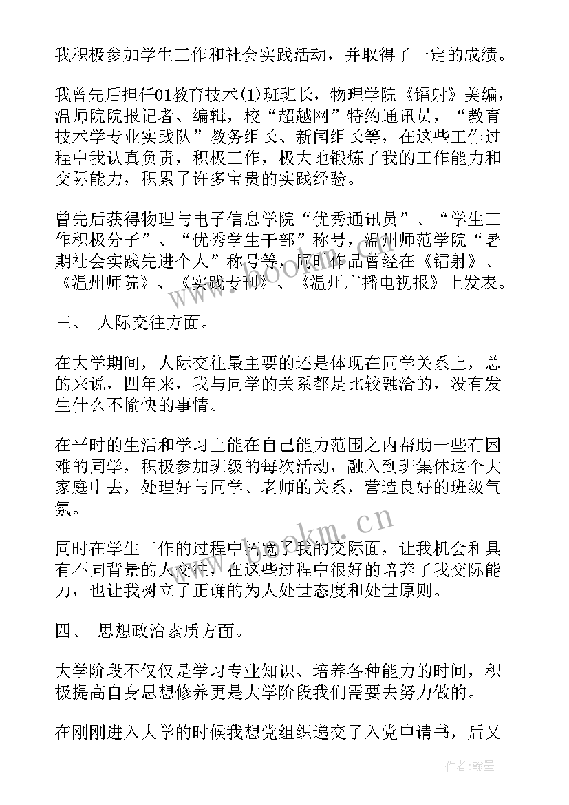 最新登记表自我鉴定(通用8篇)