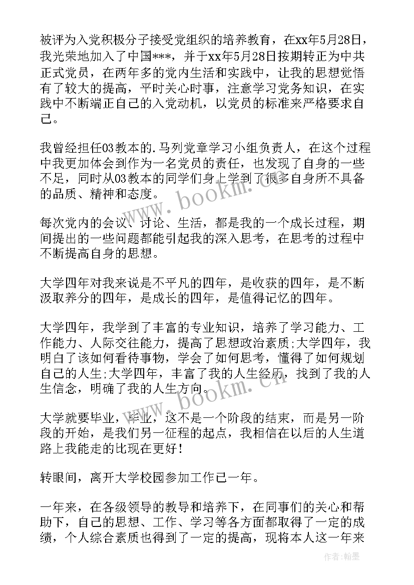 最新登记表自我鉴定(通用8篇)