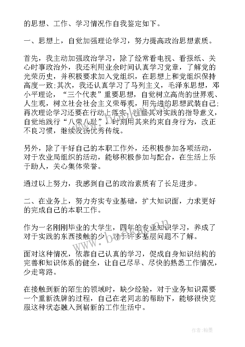 最新登记表自我鉴定(通用8篇)