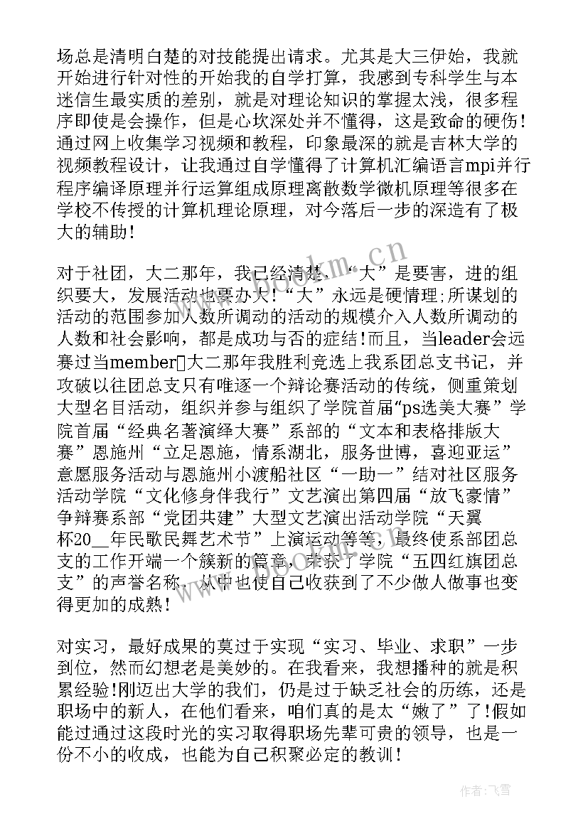 自我鉴定毕业生个人总结(优质5篇)