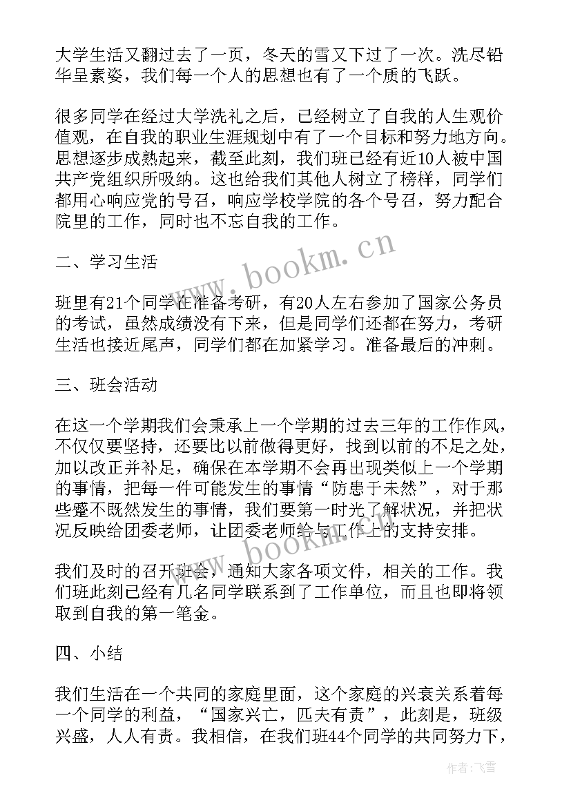 自我鉴定毕业生个人总结(优质5篇)