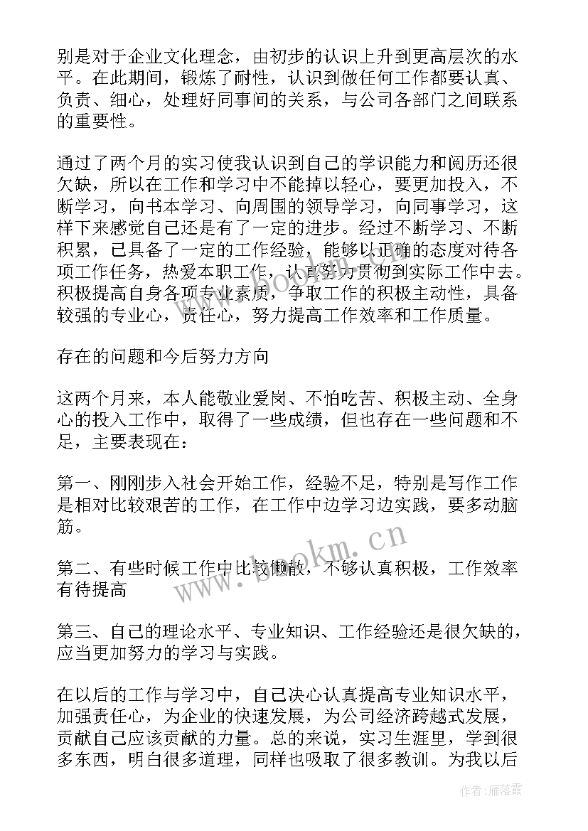 2023年见习生自我鉴定评语 见习生自我鉴定(通用5篇)