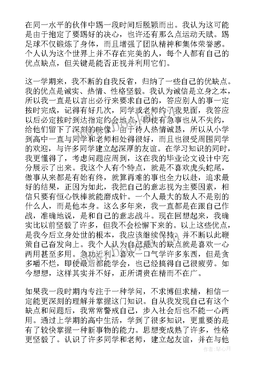 2023年高二上学期自我鉴定 高二学生上学期自我鉴定(汇总5篇)