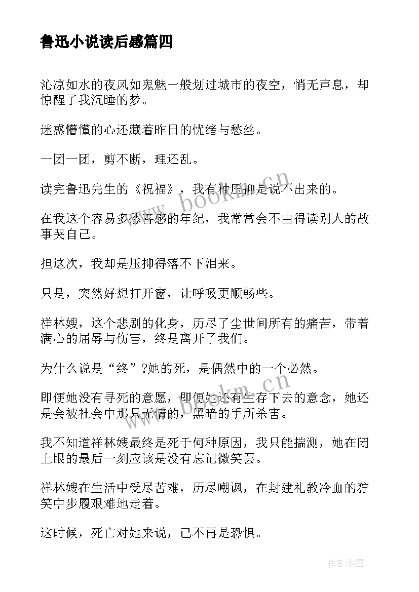 2023年鲁迅小说读后感 鲁迅小说呐喊读后感(汇总5篇)