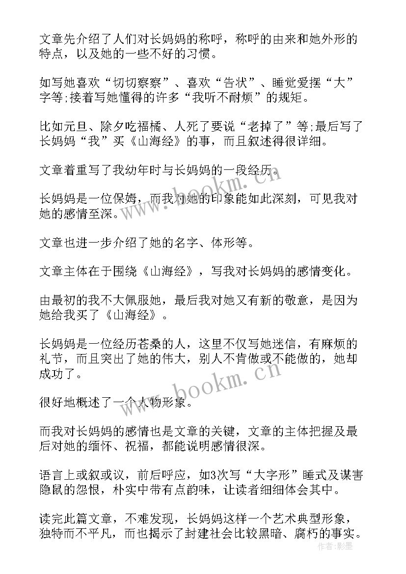 2023年鲁迅小说读后感 鲁迅小说呐喊读后感(汇总5篇)