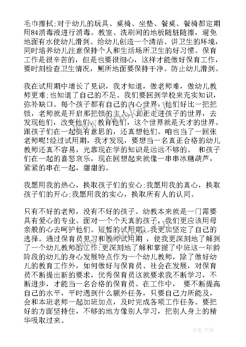 银行员工试用期自我鉴定 试用期间自我鉴定(精选5篇)