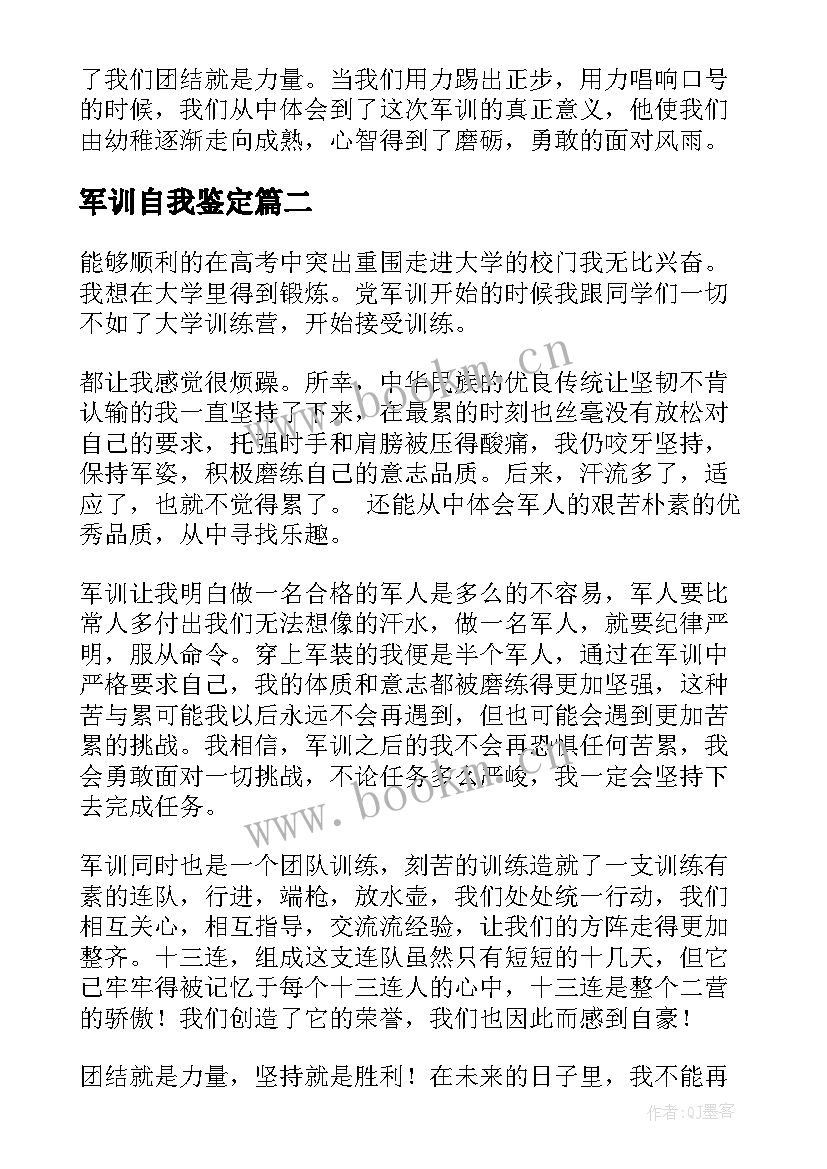 最新军训自我鉴定(实用8篇)