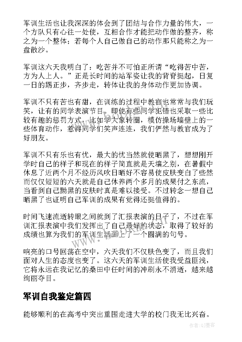 最新军训自我鉴定(实用8篇)