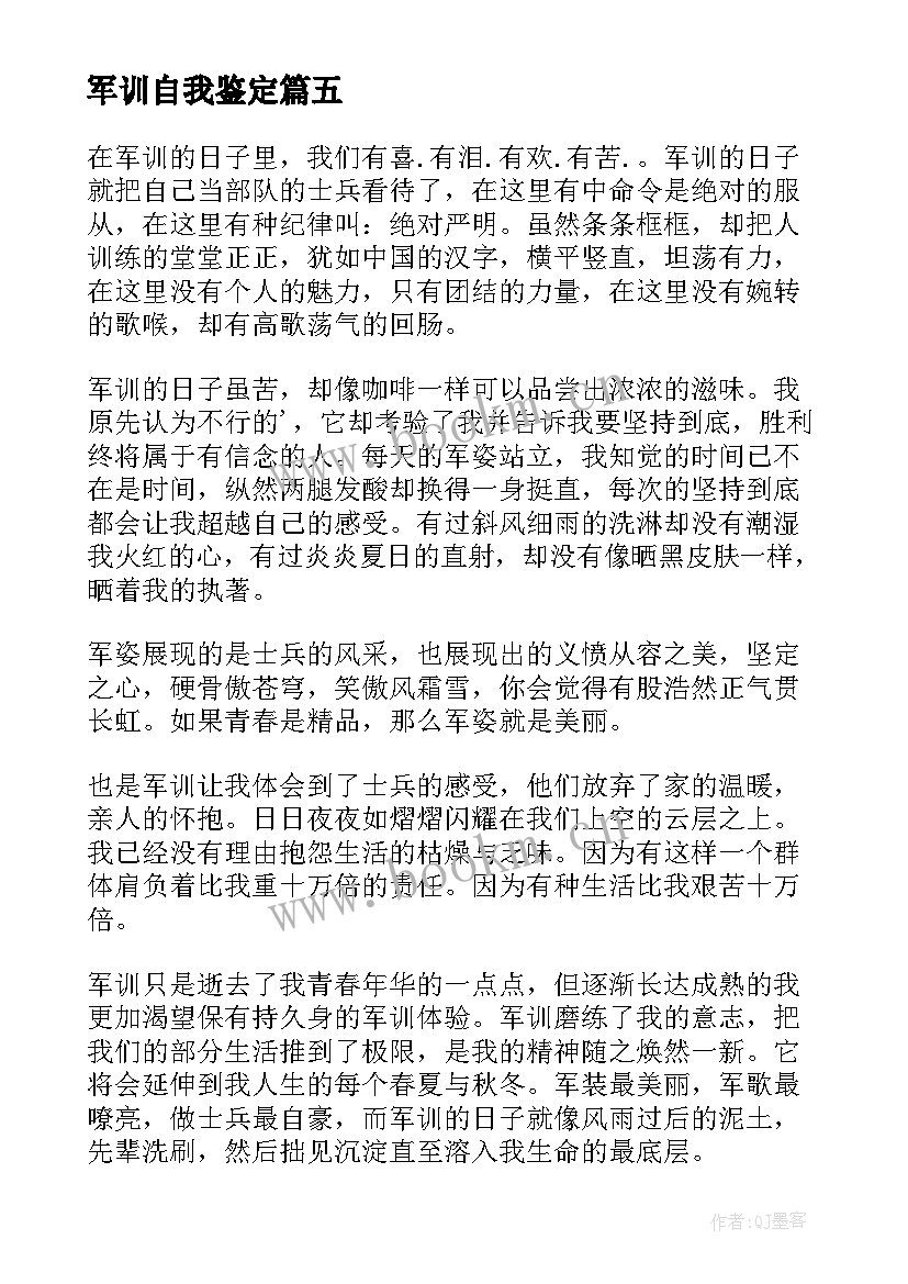 最新军训自我鉴定(实用8篇)