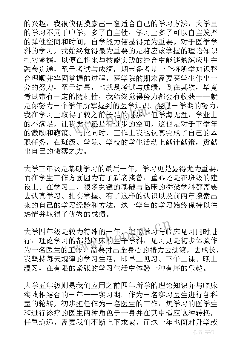 最新医学生毕业生鉴定表自我鉴定(通用8篇)