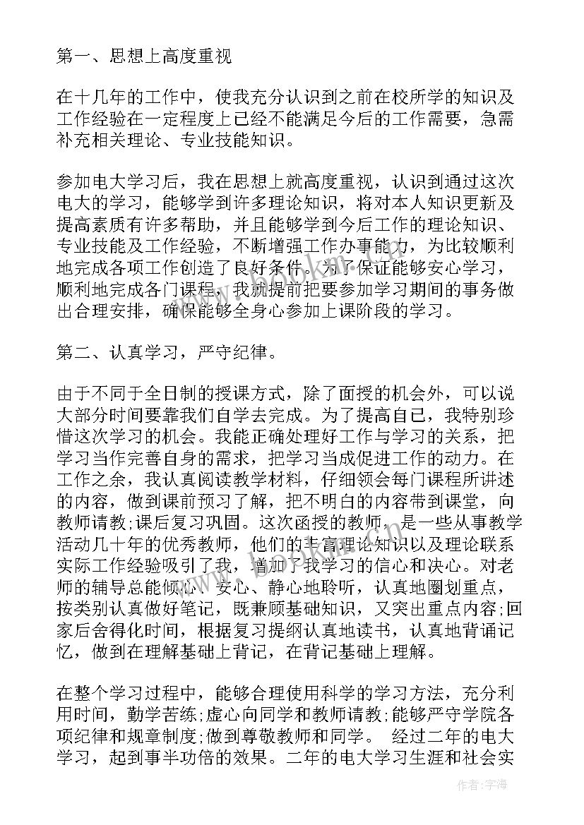 2023年毕业报告的自我评价(实用7篇)