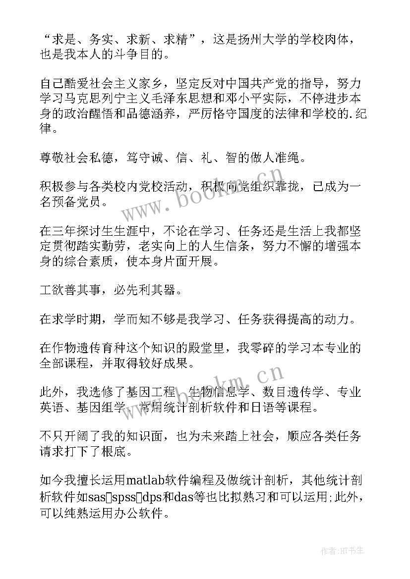 最新研究生毕业生登记表 自我鉴定毕业生登记表研究生(实用9篇)