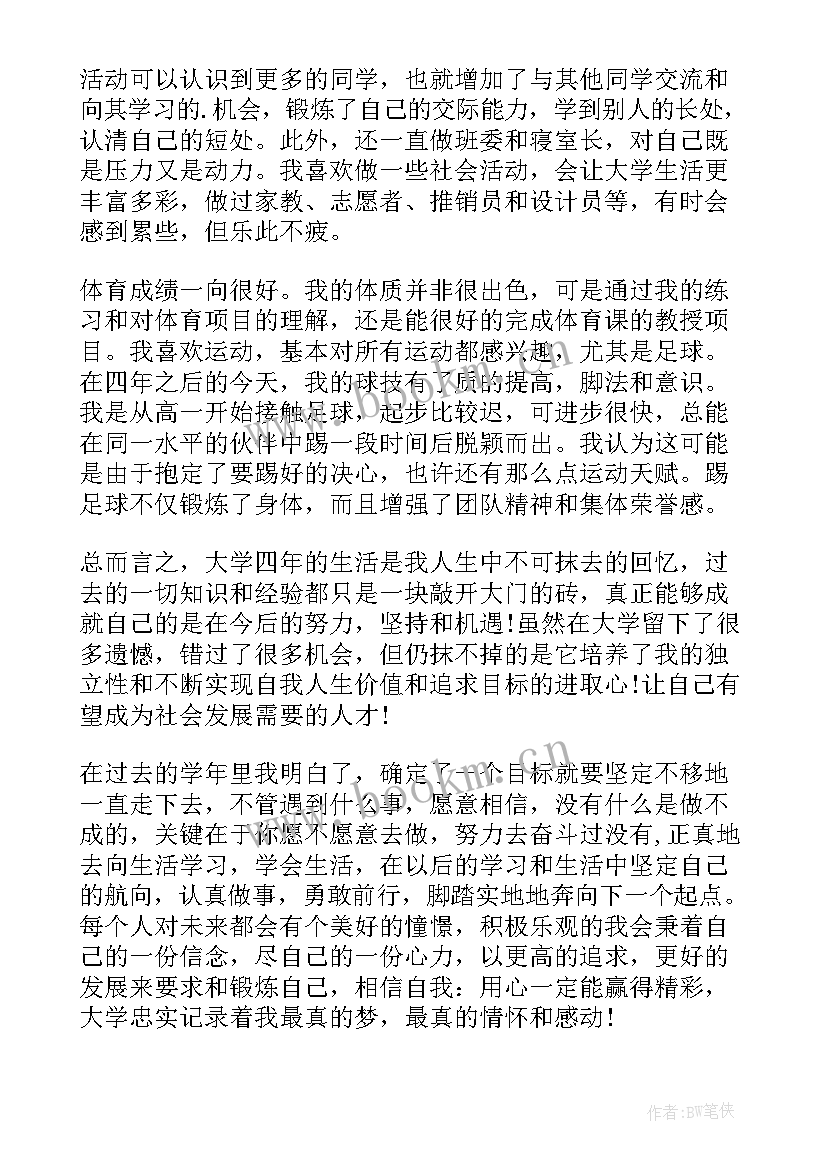 最新本学期自我评价与总结 学期自我鉴定(大全9篇)