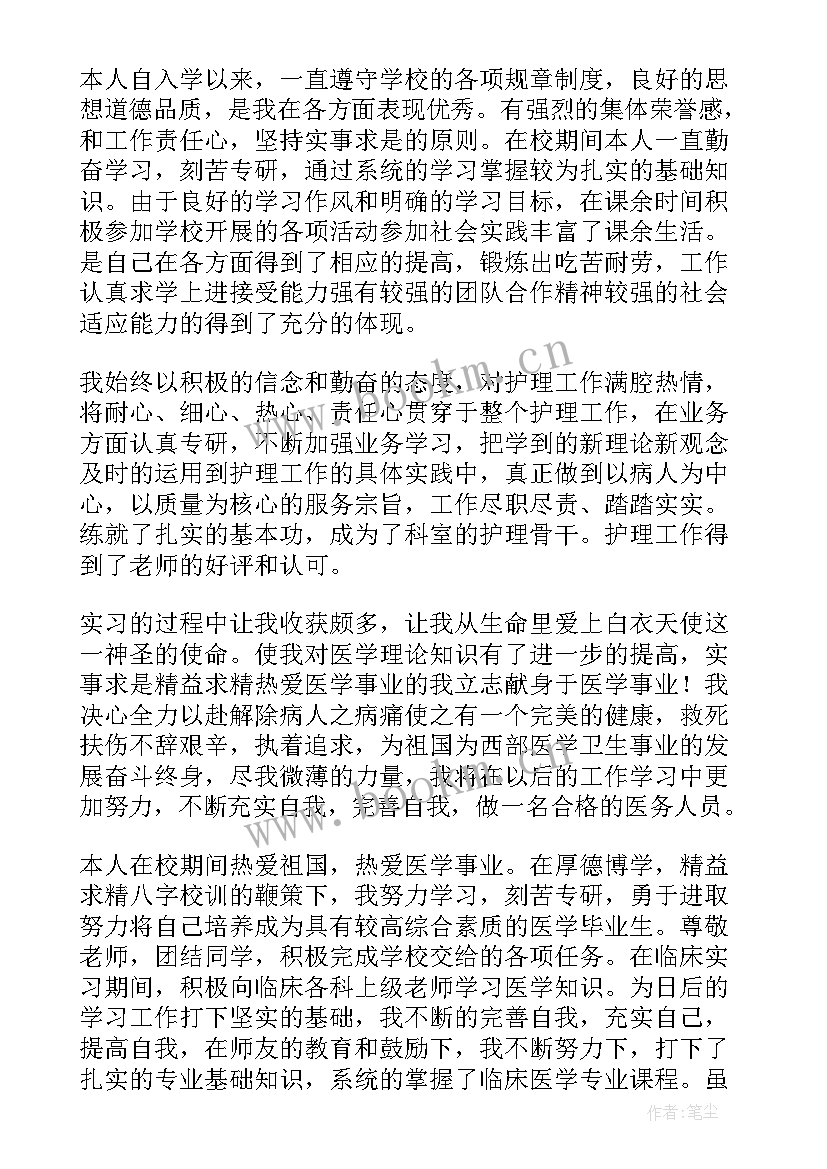 2023年护理成教毕业生登记表自我鉴定 护理本科毕业自我鉴定(模板5篇)