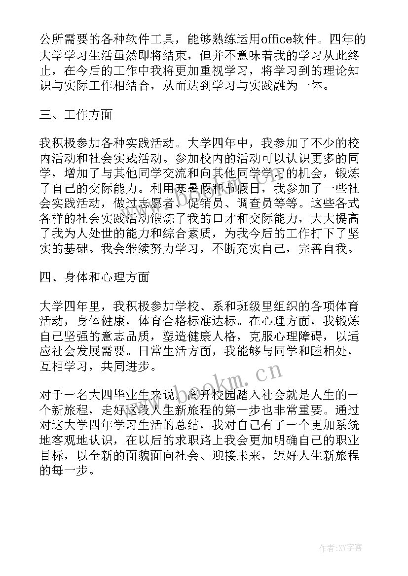 最新护士思想政治方面的自我鉴定(汇总5篇)