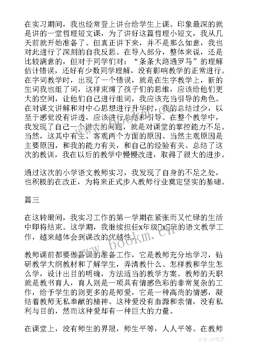 语文教师自我鉴定 语文教师实习自我鉴定(通用10篇)