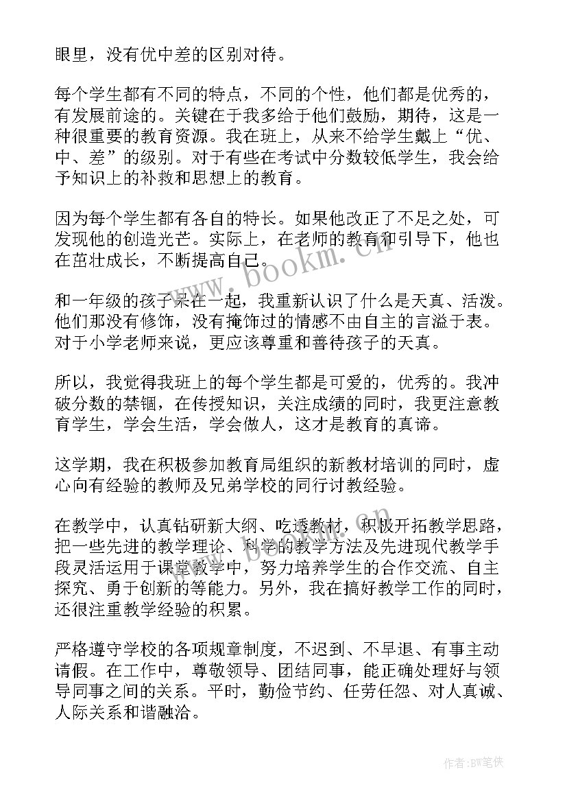 语文教师自我鉴定 语文教师实习自我鉴定(通用10篇)