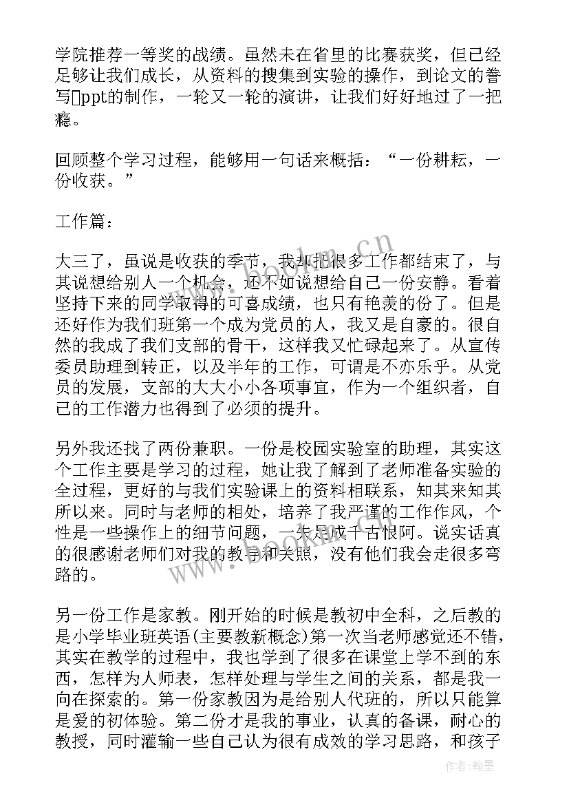 学年自我鉴定自我总结(汇总8篇)