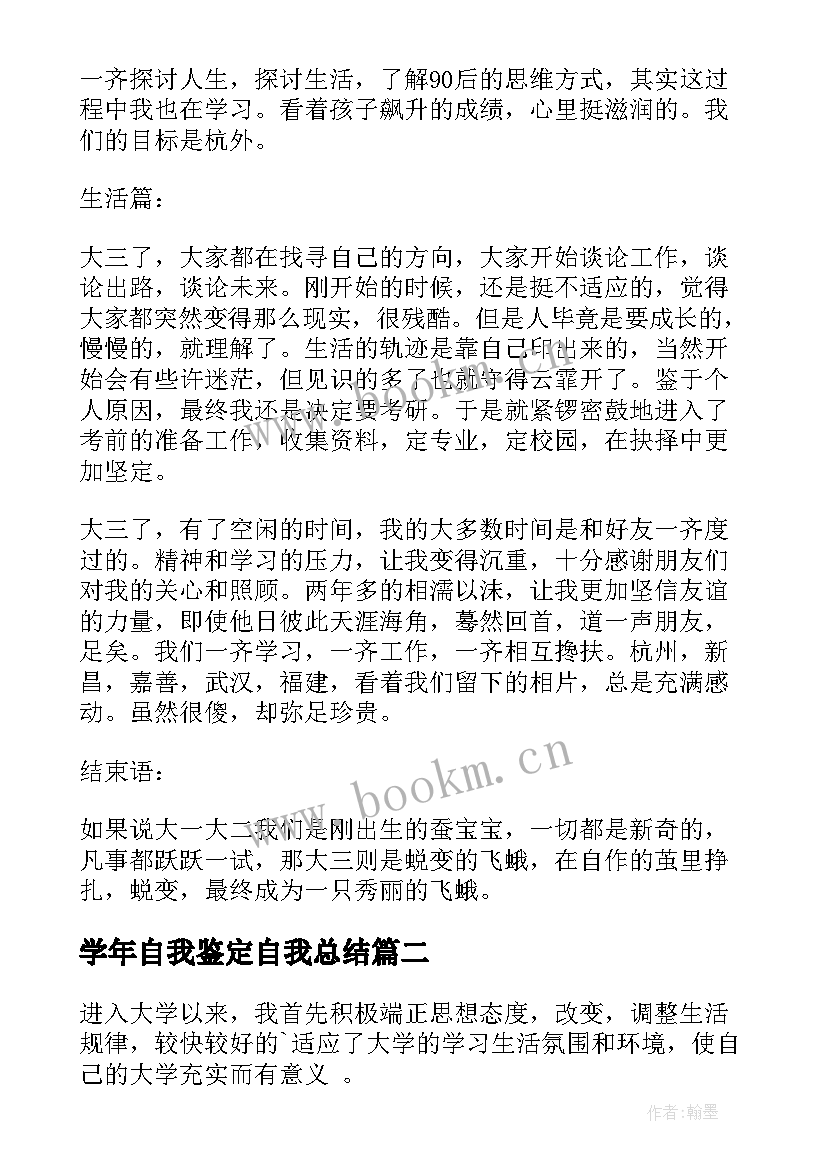 学年自我鉴定自我总结(汇总8篇)