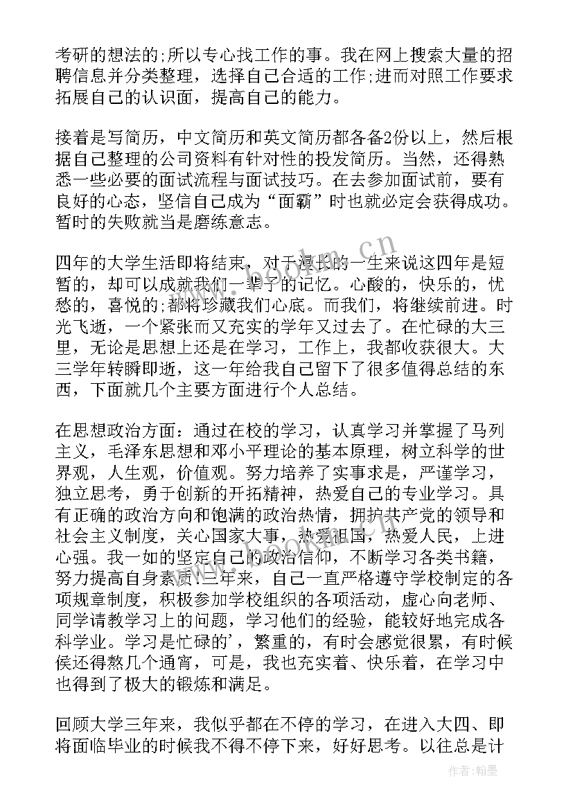 学年自我鉴定自我总结(汇总8篇)