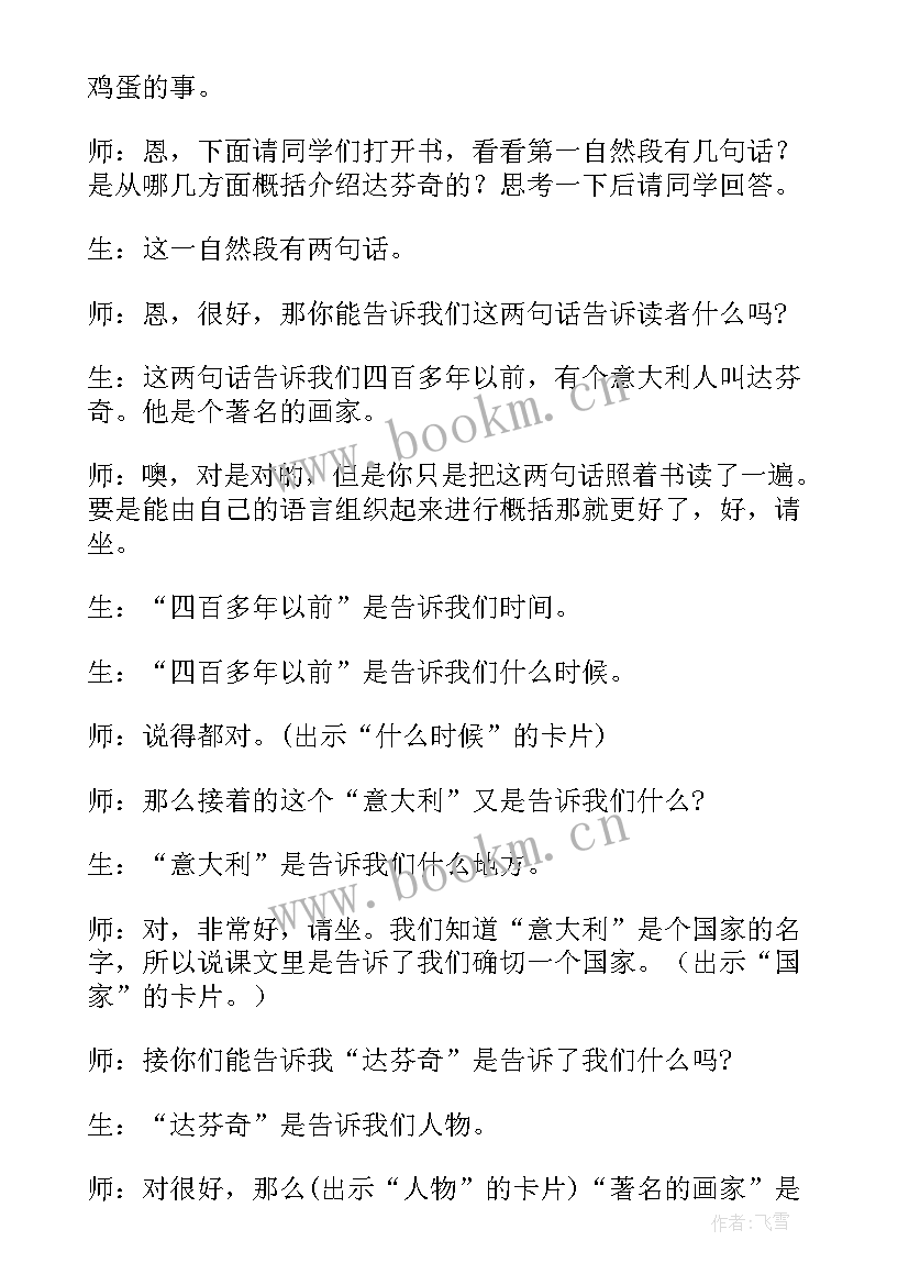 最新欧洲民间故事煎鸡蛋读后感(实用5篇)