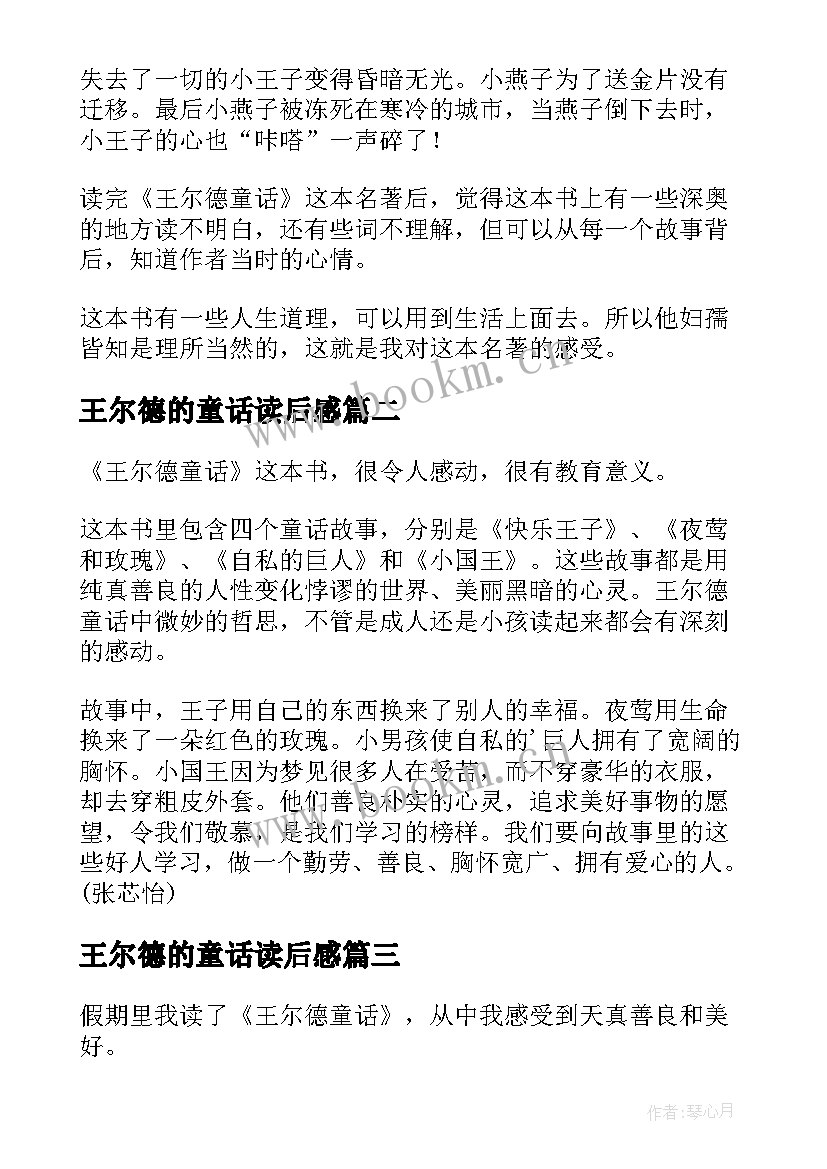 2023年王尔德的童话读后感(汇总5篇)