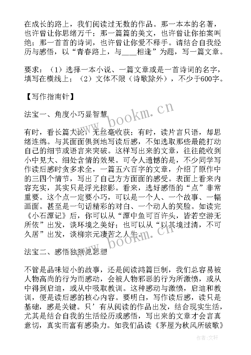 写读后感啊(精选6篇)