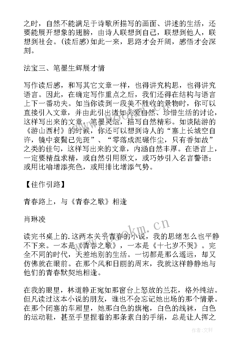 写读后感啊(精选6篇)