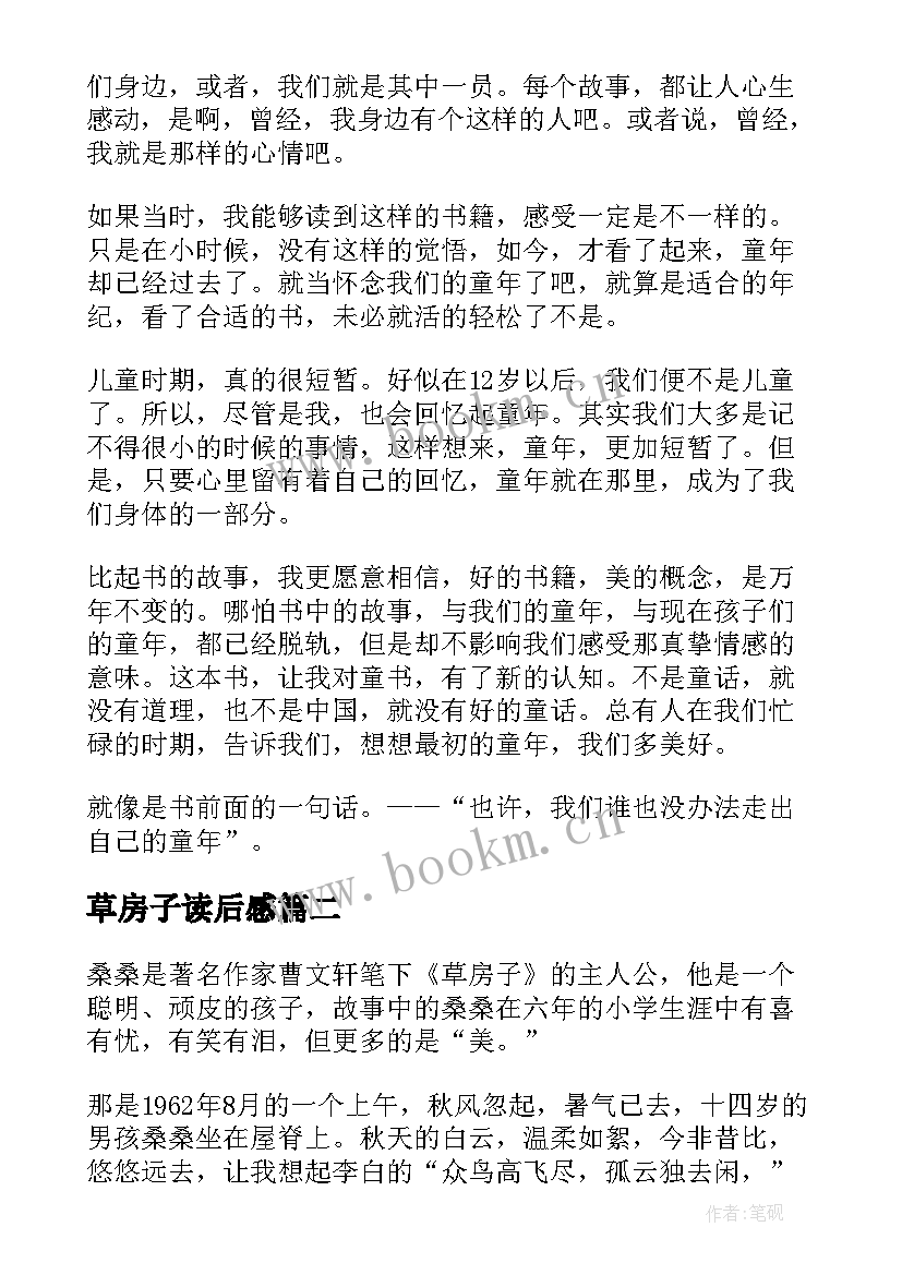 2023年草房子读后感(汇总5篇)