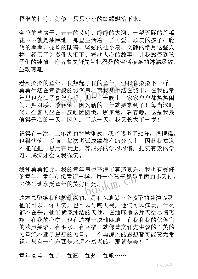 2023年草房子读后感(汇总5篇)