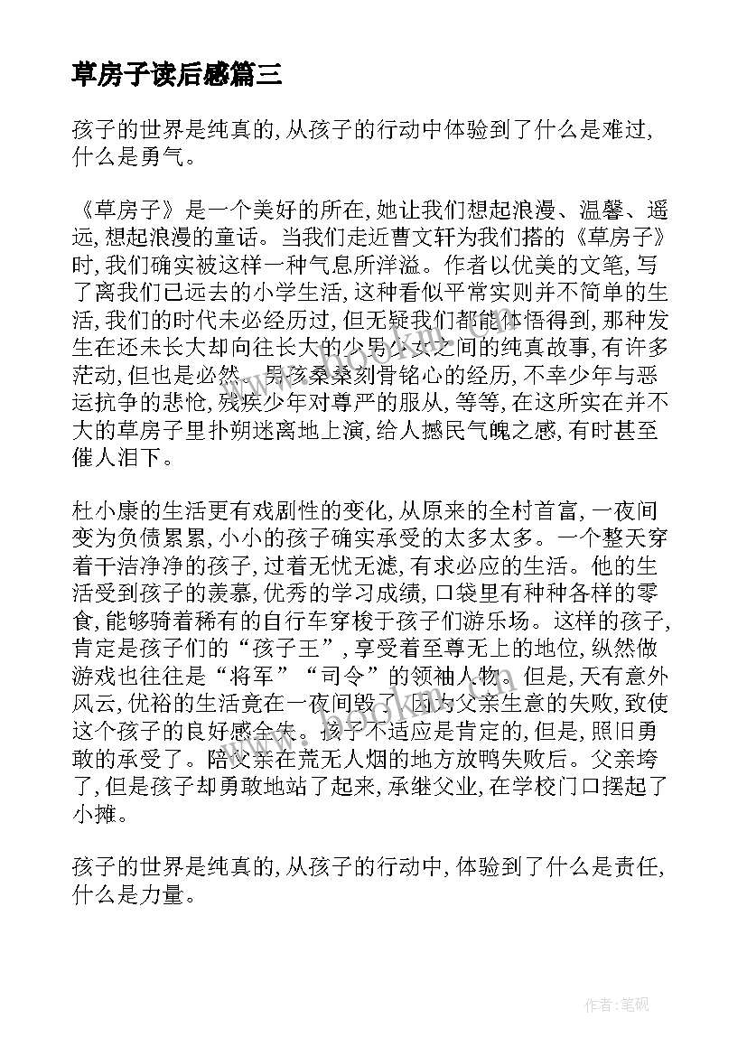 2023年草房子读后感(汇总5篇)