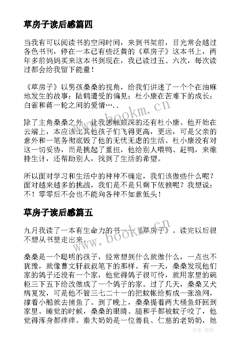 2023年草房子读后感(汇总5篇)