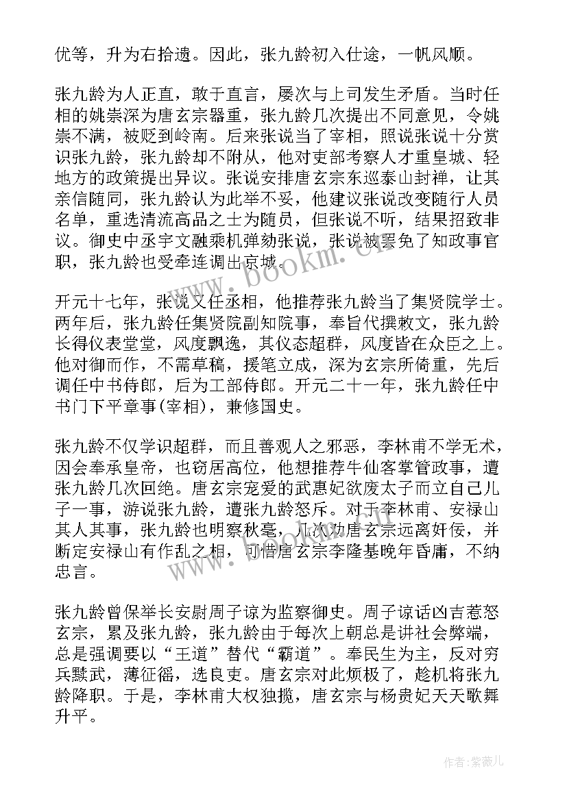 2023年大唐西游记读后感 大唐名相读后感(模板5篇)