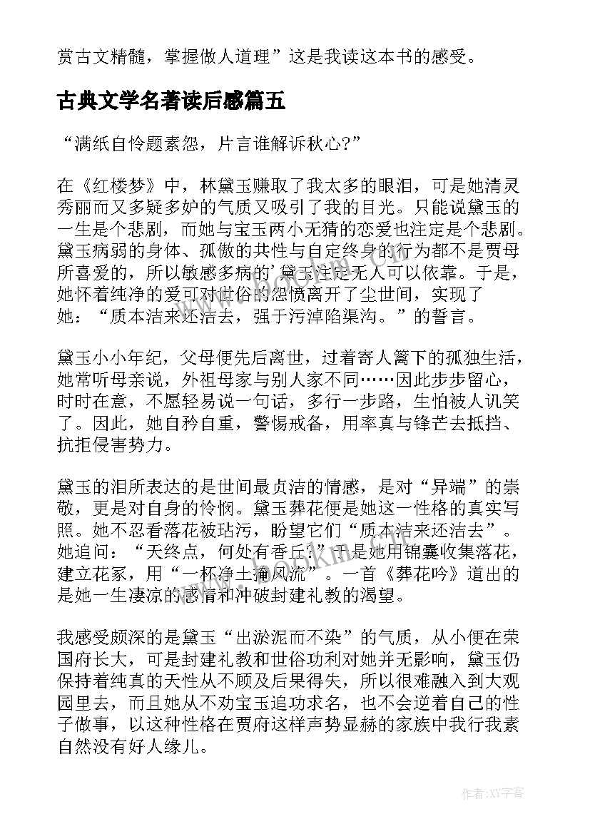 古典文学名著读后感 希腊古典神话读后感(实用6篇)