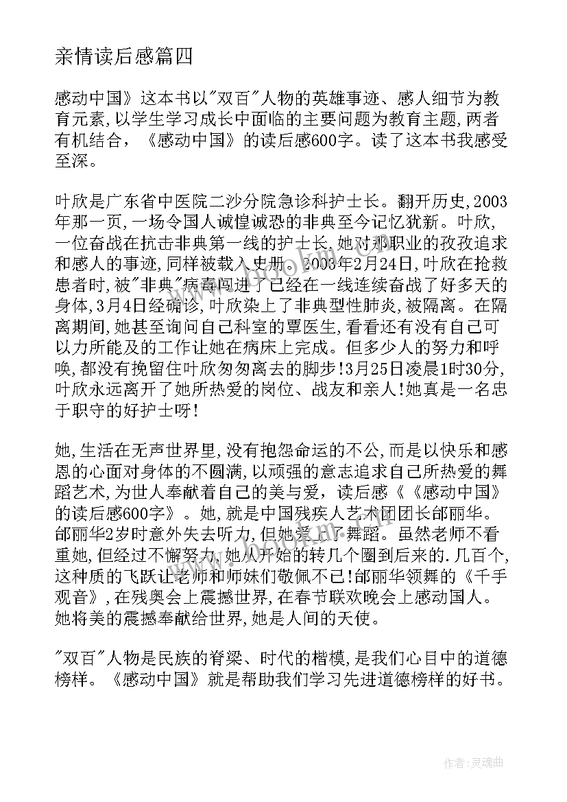 亲情读后感(优秀9篇)