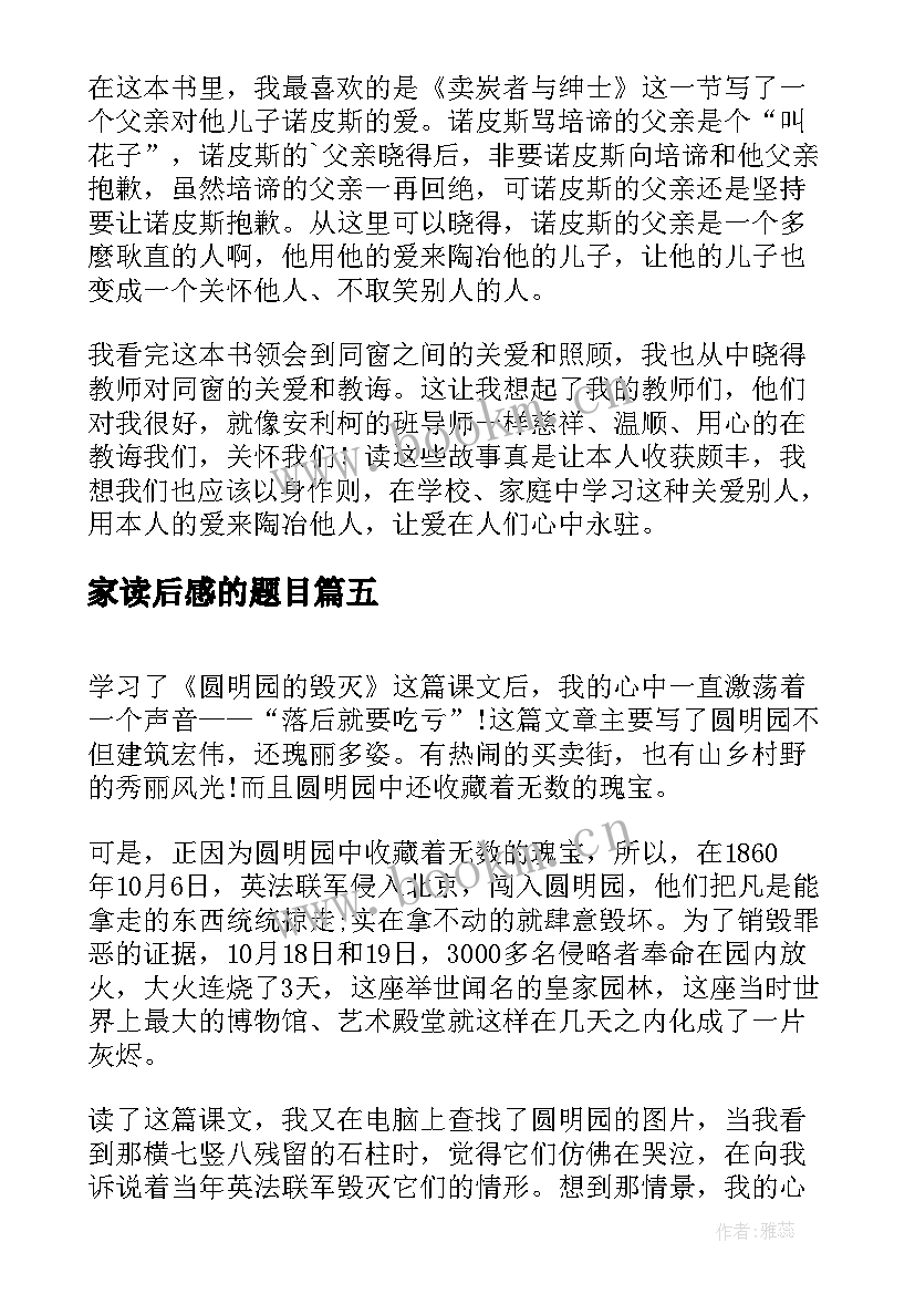 2023年家读后感的题目(优秀7篇)