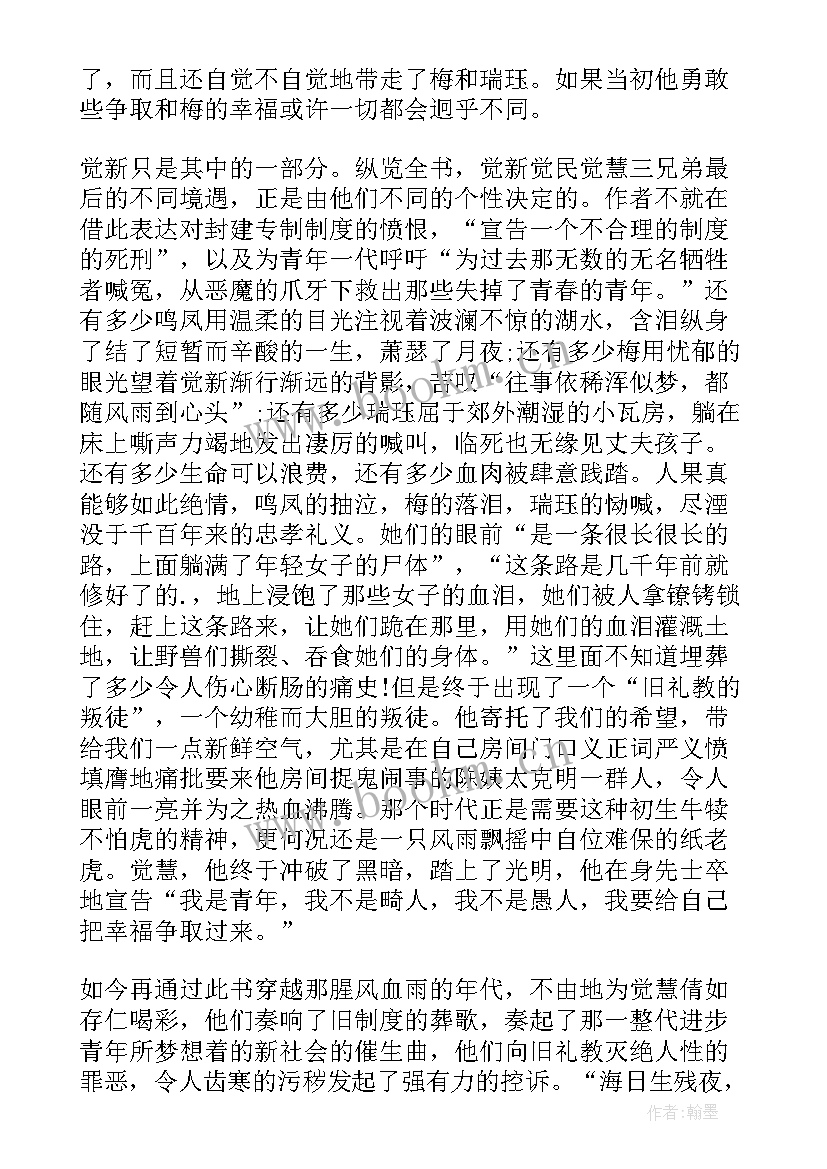 巴金的读后感 巴金春读后感(优秀5篇)