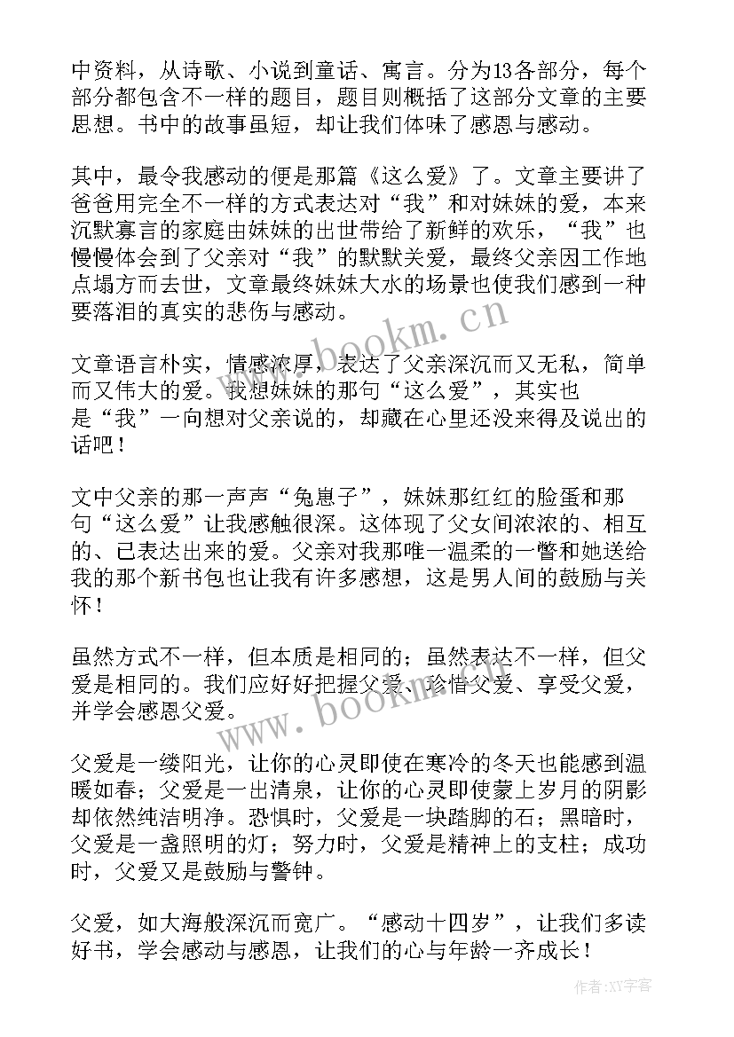 2023年两棵树的读后感(汇总10篇)